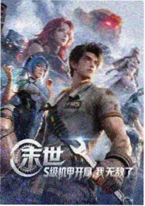 星海拾荒者 科幻动漫海报